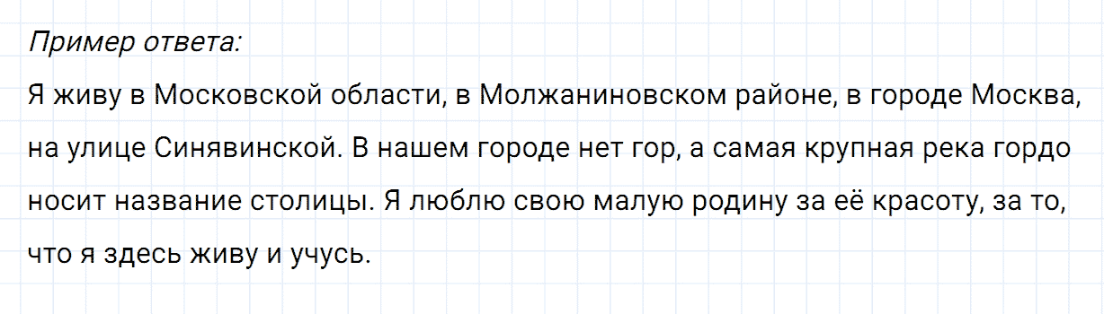 Упражнение номер 5 проверь себя страница 67 часть 2 из ГДЗ по русскому языку 2 класс Канакина, Горецкий