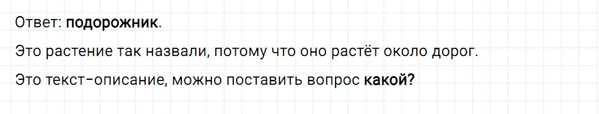 Упражнение номер 3 проверь себя страница 99 часть 2 из ГДЗ по русскому языку 2 класс Канакина, Горецкий