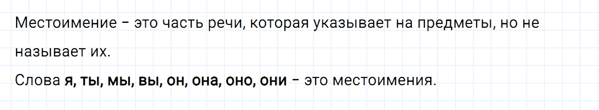 Упражнение номер 1 проверь себя страница 107 часть 2 из ГДЗ по русскому языку 2 класс Канакина, Горецкий