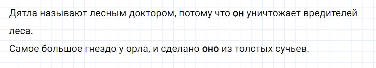 Упражнение номер 3 проверь себя страница 107 часть 2 из ГДЗ по русскому языку 2 класс Канакина, Горецкий