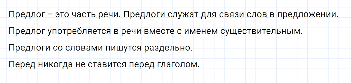 Упражнение номер 1 проверь себя страница 113 часть 2 из ГДЗ по русскому языку 2 класс Канакина, Горецкий