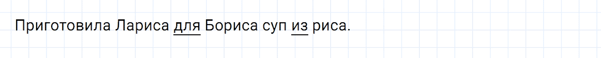 Упражнение номер 2 проверь себя страница 113 часть 2 из ГДЗ по русскому языку 2 класс Канакина, Горецкий