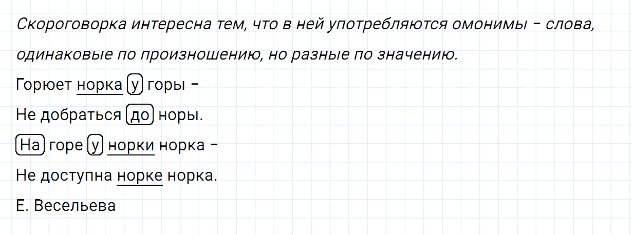 Упражнение номер 4 проверь себя страница 113 часть 2 из ГДЗ по русскому языку 2 класс Канакина, Горецкий
