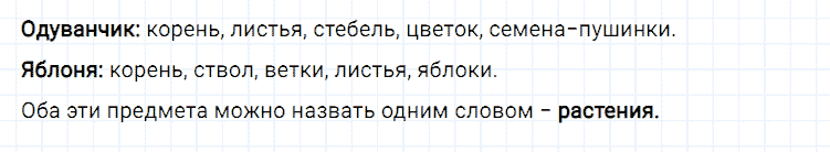 Упражнение номер 10 из ГДЗ к рабочей тетради часть 1 по русскому языку 2 класс Климанова, Бабушкина