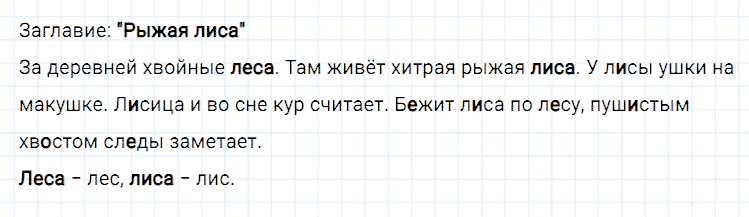 Упражнение номер 87 из ГДЗ к рабочей тетради часть 1 по русскому языку 2 класс Климанова, Бабушкина