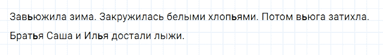 Упражнение номер 117 из ГДЗ к рабочей тетради часть 2 по русскому языку 2 класс Климанова, Бабушкина
