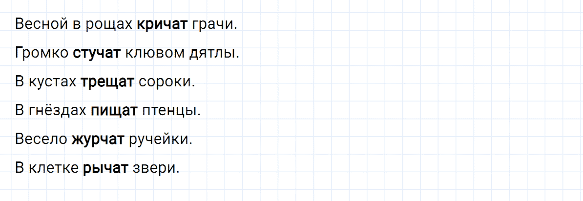 Упражнение номер 108 часть 1 из ГДЗ по русскому языку 2 класс Климанова, Бабушкина