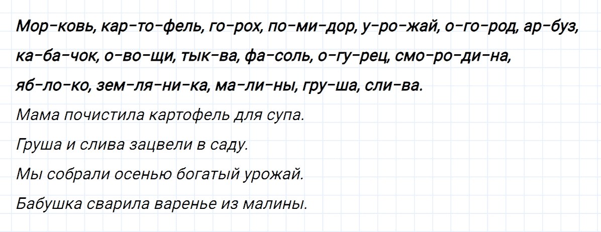 Упражнение номер 121 часть 1 из ГДЗ по русскому языку 2 класс Климанова, Бабушкина