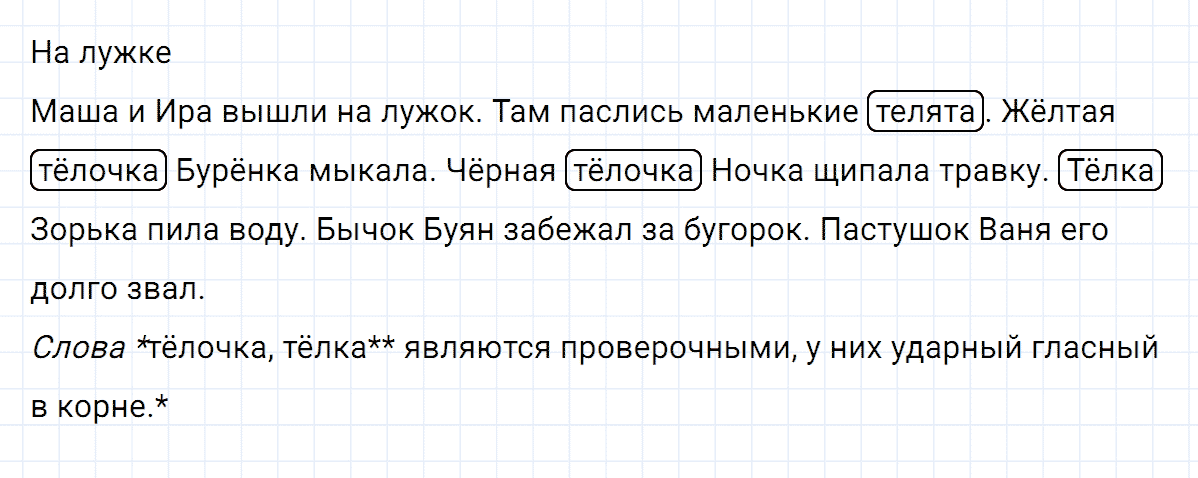 Упражнение номер 69 часть 2 из ГДЗ по русскому языку 2 класс Климанова, Бабушкина