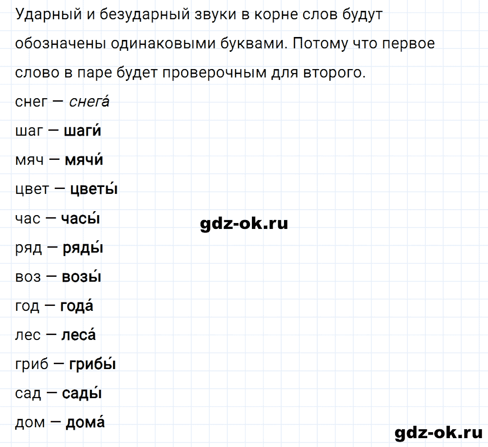 Упражнение 2 страница 46 урок 43 из ГДЗ к рабочей тетради часть 1 пишем грамотно по русскому языку 2 класс Кузнецова