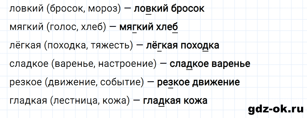 Упражнение 2 страница 56 урок 46 из ГДЗ к рабочей тетради часть 1 пишем грамотно по русскому языку 2 класс Кузнецова