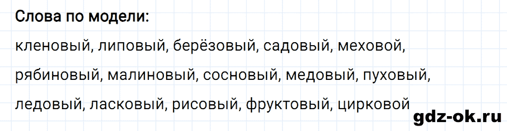 Упражнение 2 страница 77 урок 59 из ГДЗ к рабочей тетради часть 1 пишем грамотно по русскому языку 2 класс Кузнецова