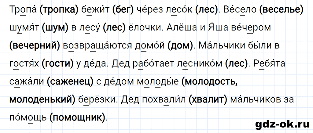 Номер 3 страница 101 дополнительные упражнения из ГДЗ к рабочей тетради часть 1 пишем грамотно по русскому языку 2 класс Кузнецова