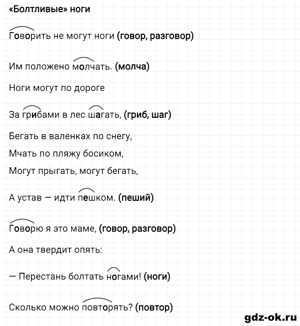 Номер 4 страница 101 дополнительные упражнения из ГДЗ к рабочей тетради часть 1 пишем грамотно по русскому языку 2 класс Кузнецова