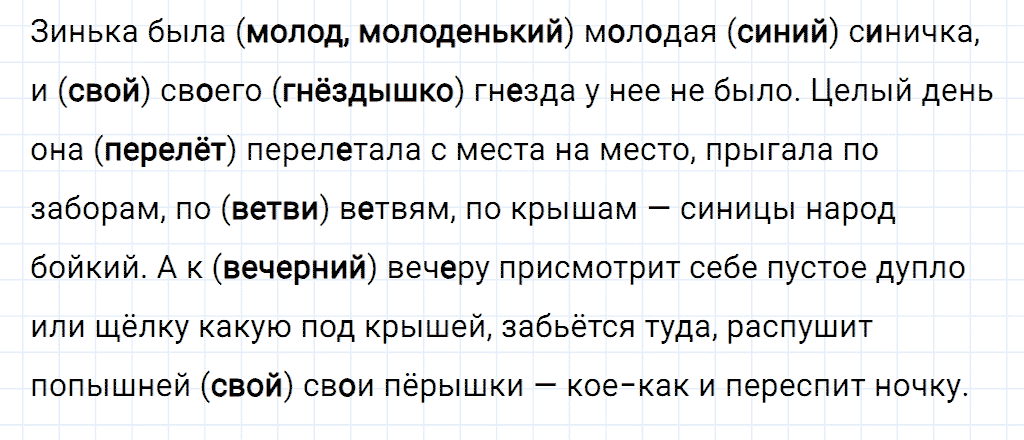Номер 5 страница 102 дополнительные упражнения из ГДЗ к рабочей тетради часть 1 пишем грамотно по русскому языку 2 класс Кузнецова