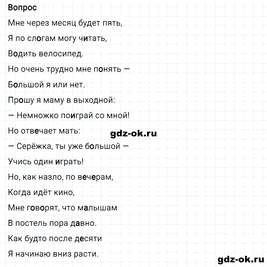 Номер 6 страница 103 дополнительные упражнения из ГДЗ к рабочей тетради часть 1 пишем грамотно по русскому языку 2 класс Кузнецова