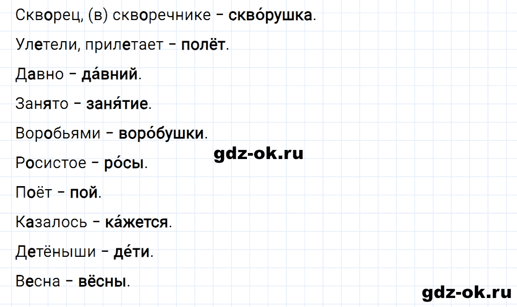 Номер 7 страница 103 дополнительные упражнения из ГДЗ к рабочей тетради часть 1 пишем грамотно по русскому языку 2 класс Кузнецова