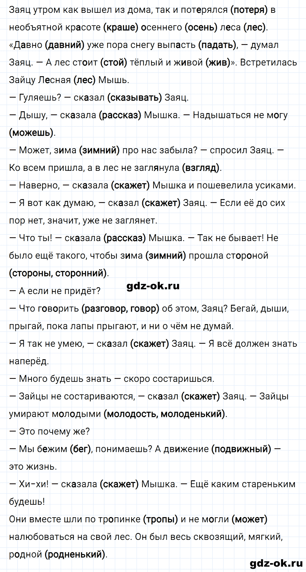 Номер 9 страница 105 дополнительные упражнения из ГДЗ к рабочей тетради часть 1 пишем грамотно по русскому языку 2 класс Кузнецова