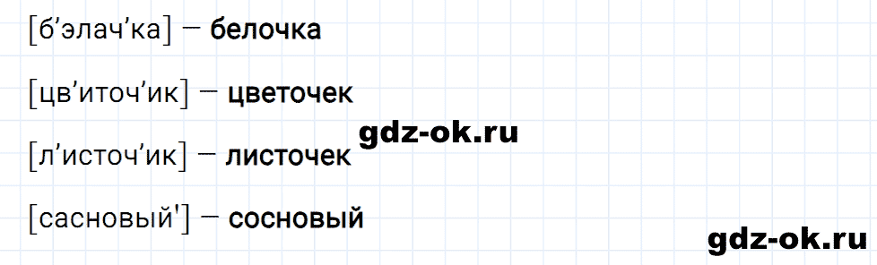 Упражнение 3 страница 21 урок 113 из ГДЗ к рабочей тетради часть 2 пишем грамотно по русскому языку 2 класс Кузнецова