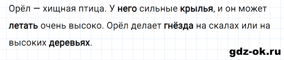 Упражнение 4 страница 25 урок 122 из ГДЗ к рабочей тетради часть 2 пишем грамотно по русскому языку 2 класс Кузнецова