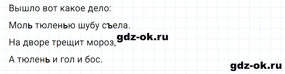 Упражнение 4 страница 9 урок 90 из ГДЗ к рабочей тетради часть 2 пишем грамотно по русскому языку 2 класс Кузнецова
