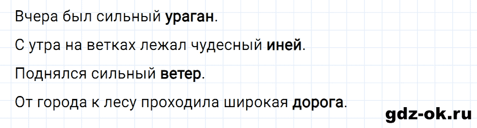Упражнение 7 страница 12 урок 95 из ГДЗ к рабочей тетради часть 2 пишем грамотно по русскому языку 2 класс Кузнецова