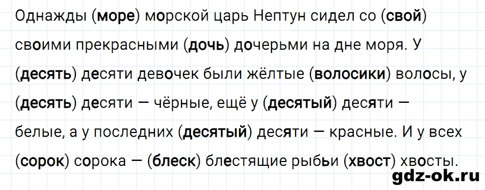 Упражнение 5 страница 14 урок 99 из ГДЗ к рабочей тетради часть 2 пишем грамотно по русскому языку 2 класс Кузнецова