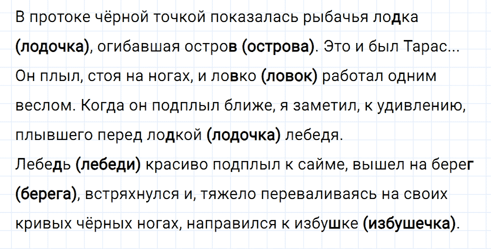 Номер 26 страница 66 дополнительные упражнения из ГДЗ к рабочей тетради часть 2 пишем грамотно по русскому языку 2 класс Кузнецова