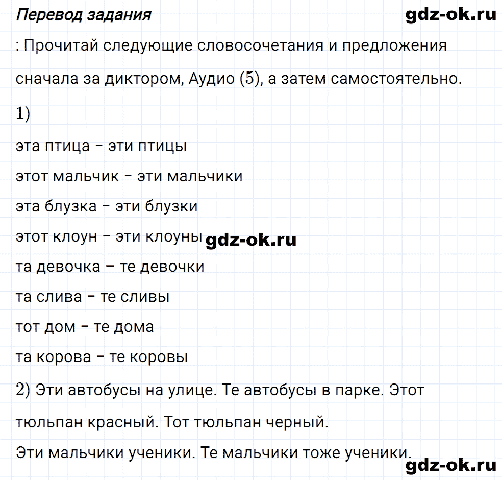 Задание 3 unit 1 step 2 часть 1 из ГДЗ по английскому языку 3 класс Афанасьева, Михеева