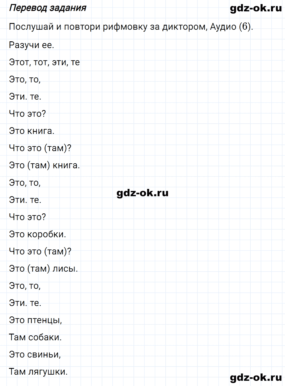 Задание 6 unit 1 step 2 часть 1 из ГДЗ по английскому языку 3 класс Афанасьева, Михеева