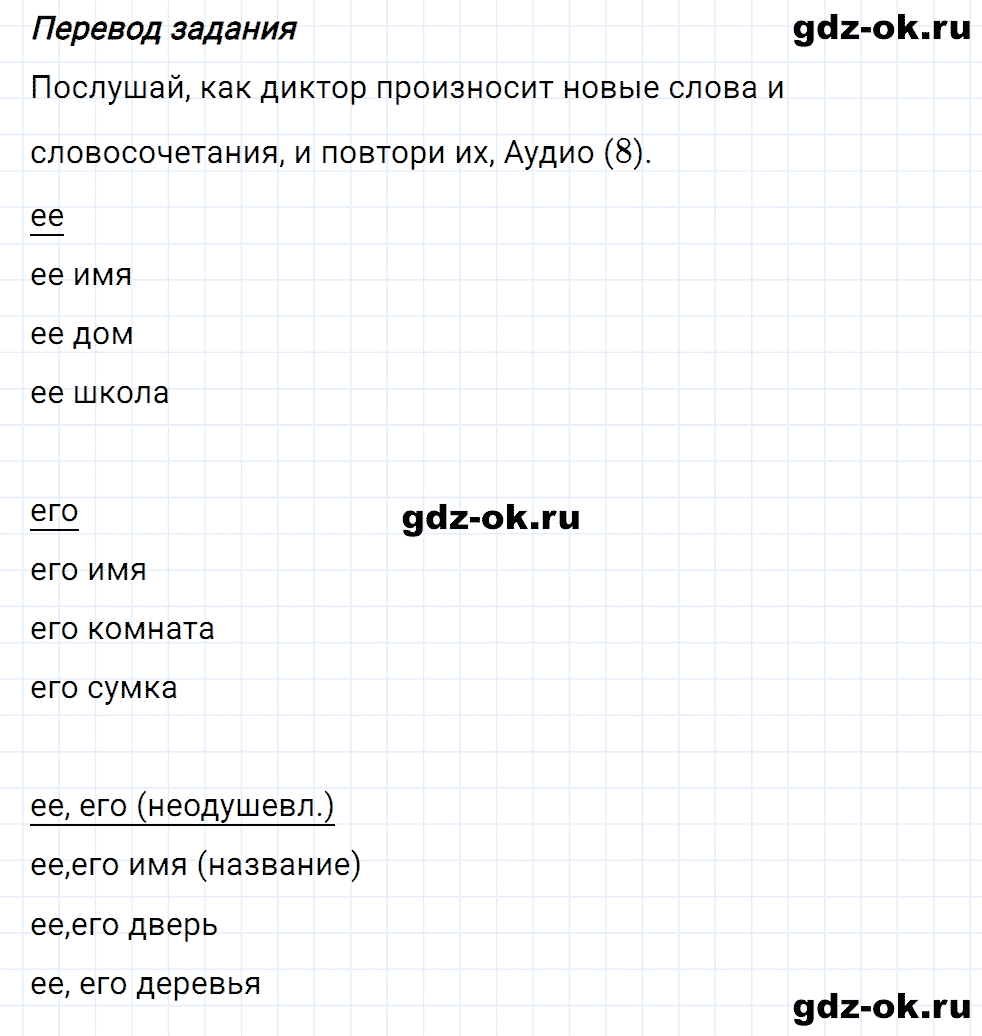 Задание 3 unit 1 step 3 часть 1 из ГДЗ по английскому языку 3 класс Афанасьева, Михеева