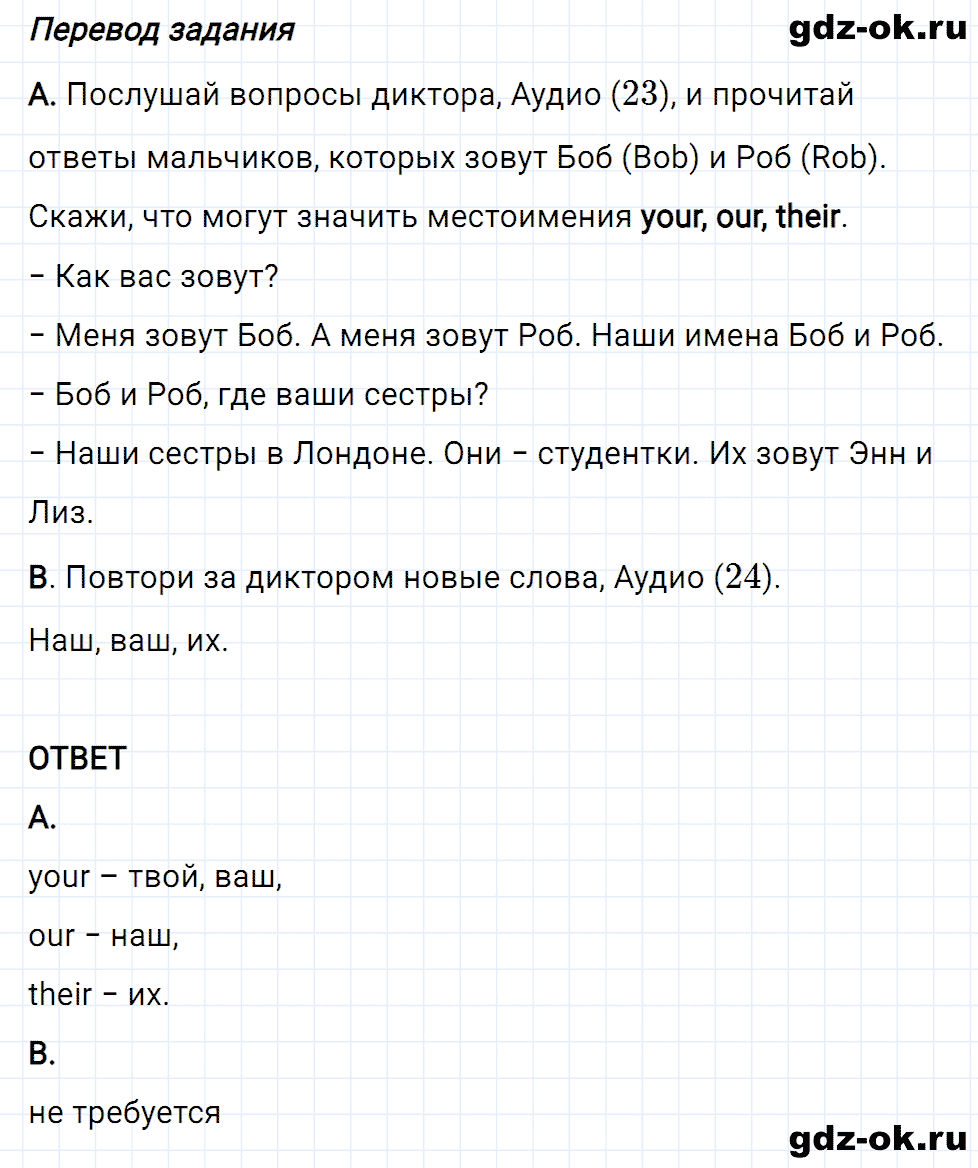 Задание 3 unit 2 step 1 часть 1 из ГДЗ по английскому языку 3 класс Афанасьева, Михеева