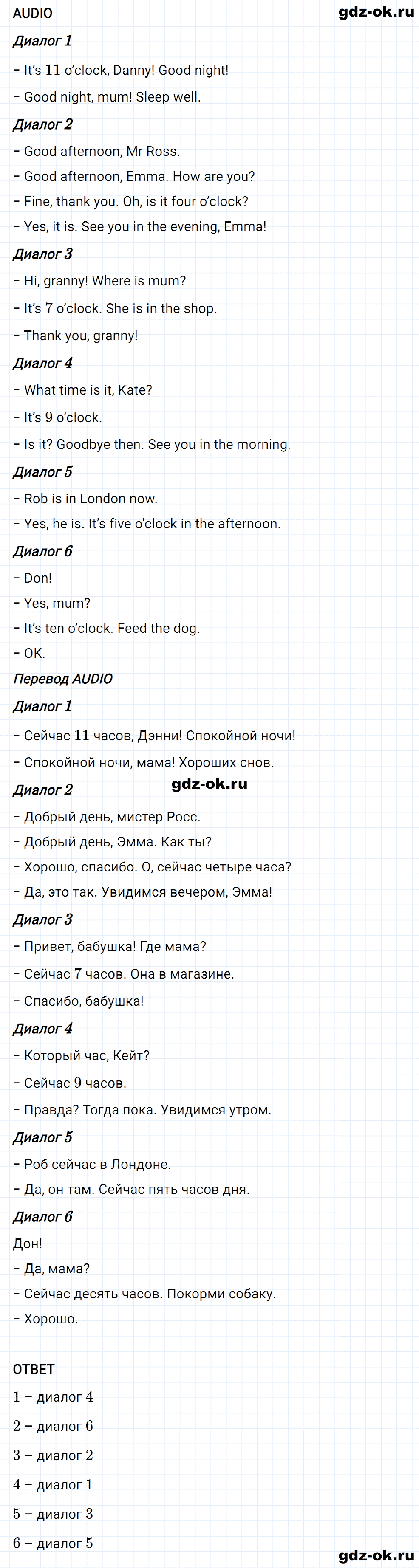 Задание 1 unit 2 step 3 часть 1 из ГДЗ по английскому языку 3 класс Афанасьева, Михеева