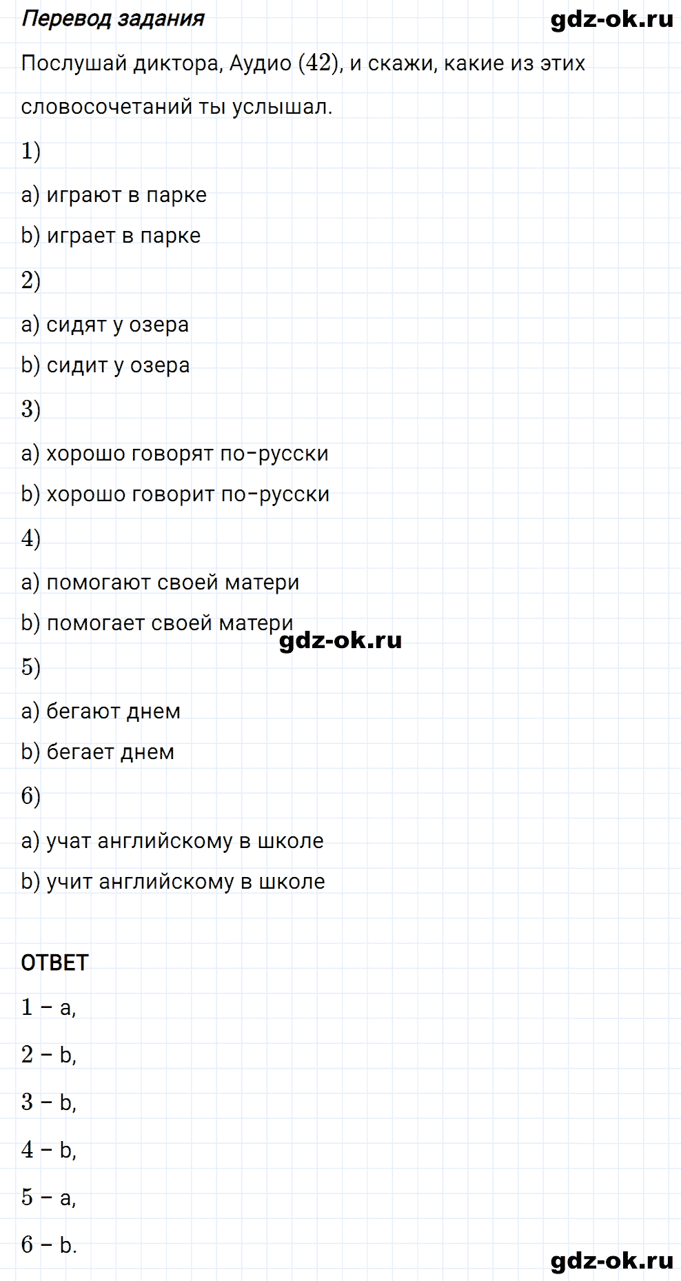 Задание 1 unit 2 step 7 часть 1 из ГДЗ по английскому языку 3 класс Афанасьева, Михеева