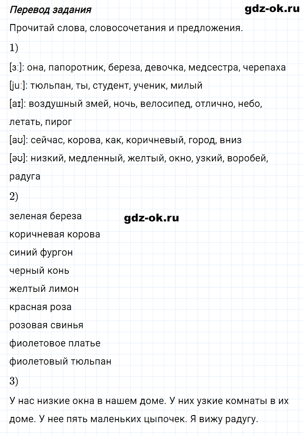 Задание 2 unit 3 step 2 часть 1 из ГДЗ по английскому языку 3 класс Афанасьева, Михеева