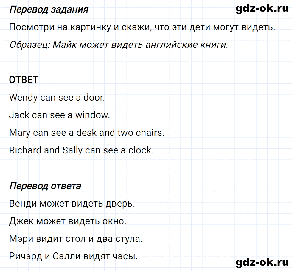 Задание 4 unit 3 step 4 часть 1 из ГДЗ по английскому языку 3 класс Афанасьева, Михеева