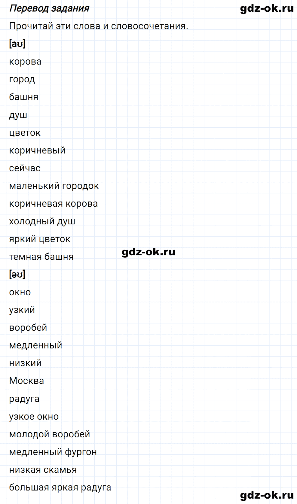 Задание 4 unit 3 step 6 часть 1 из ГДЗ по английскому языку 3 класс Афанасьева, Михеева