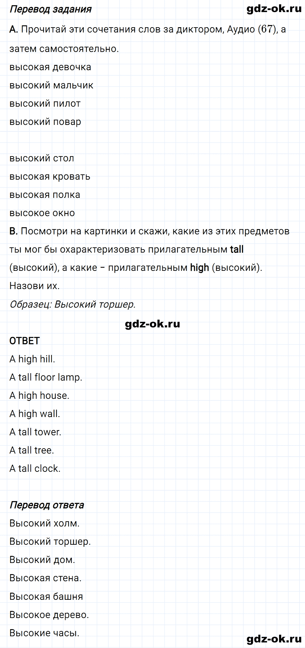 Задание 3 unit 4 step 1 часть 1 из ГДЗ по английскому языку 3 класс Афанасьева, Михеева
