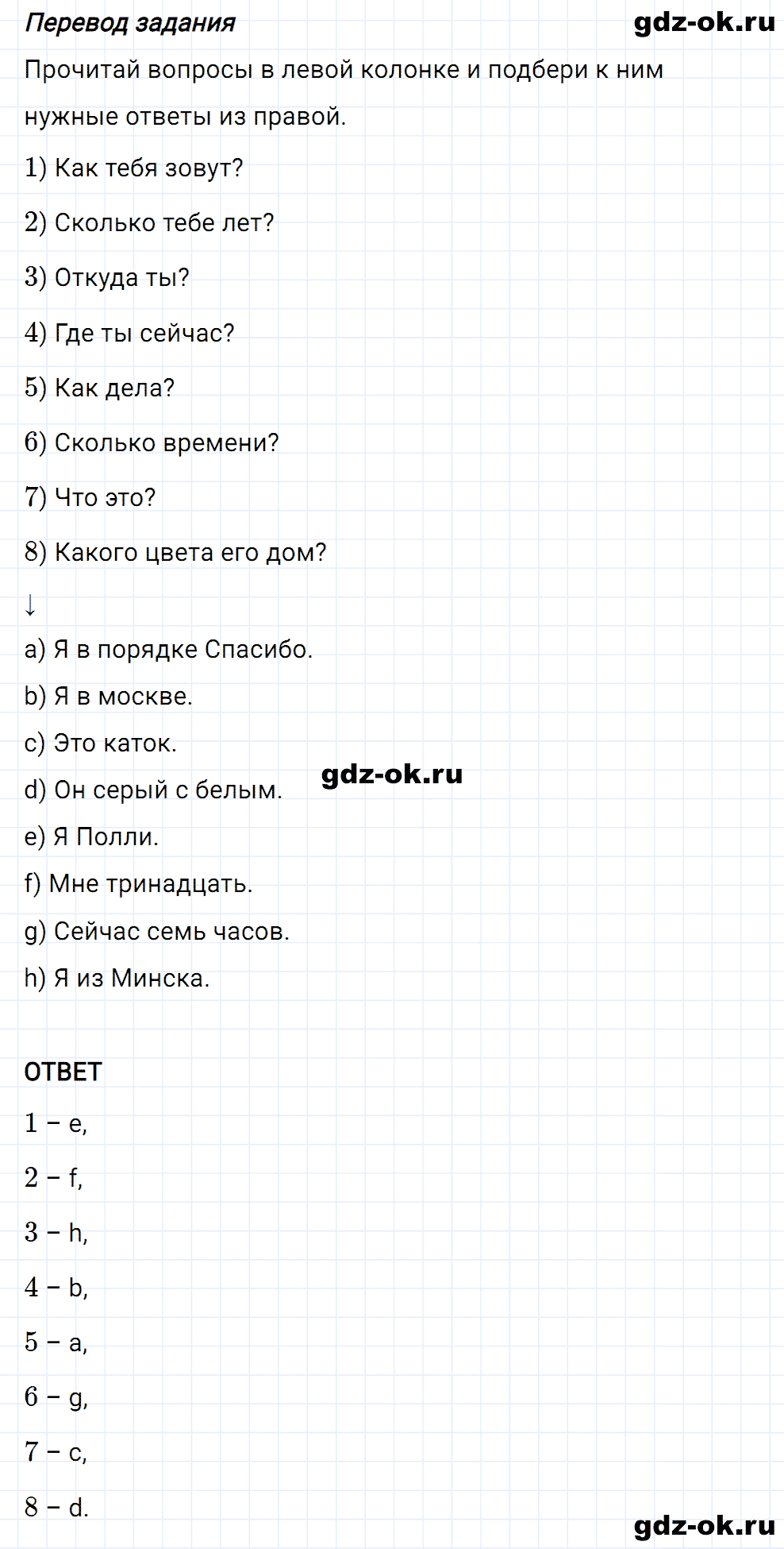 Задание 4 unit 4 step 4 часть 1 из ГДЗ по английскому языку 3 класс Афанасьева, Михеева