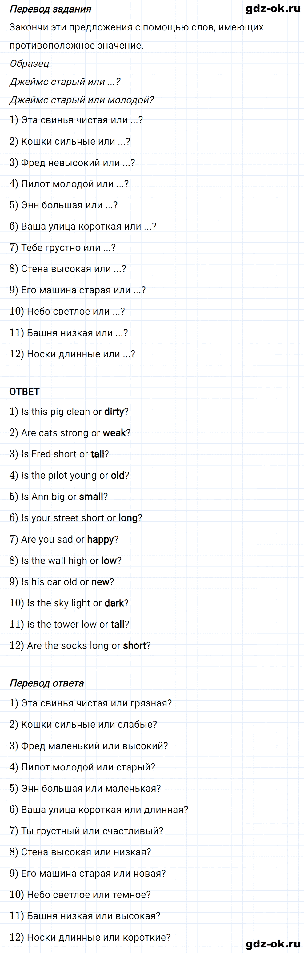 Задание 3 unit 4 step 6 часть 1 из ГДЗ по английскому языку 3 класс Афанасьева, Михеева