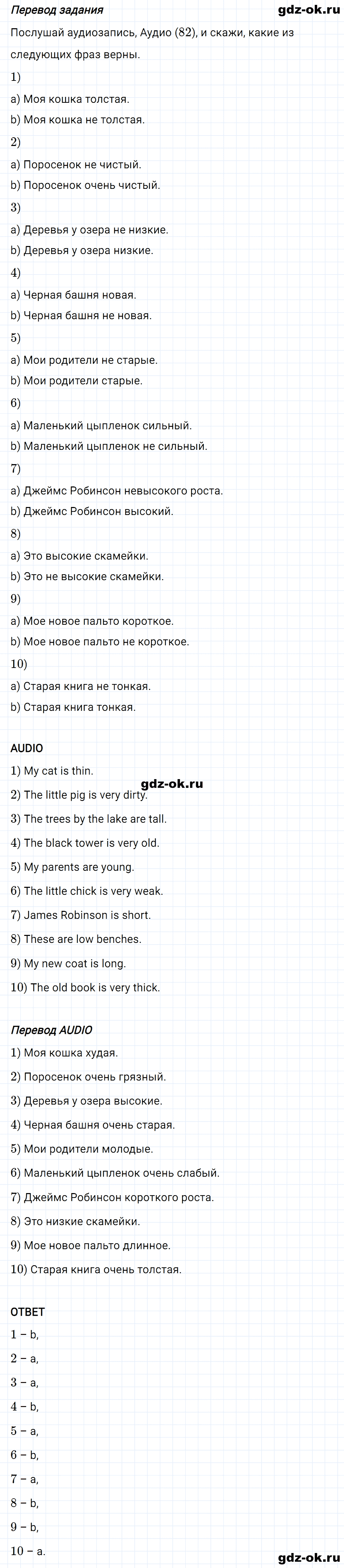 Задание 1 unit 4 step 7 часть 1 из ГДЗ по английскому языку 3 класс Афанасьева, Михеева