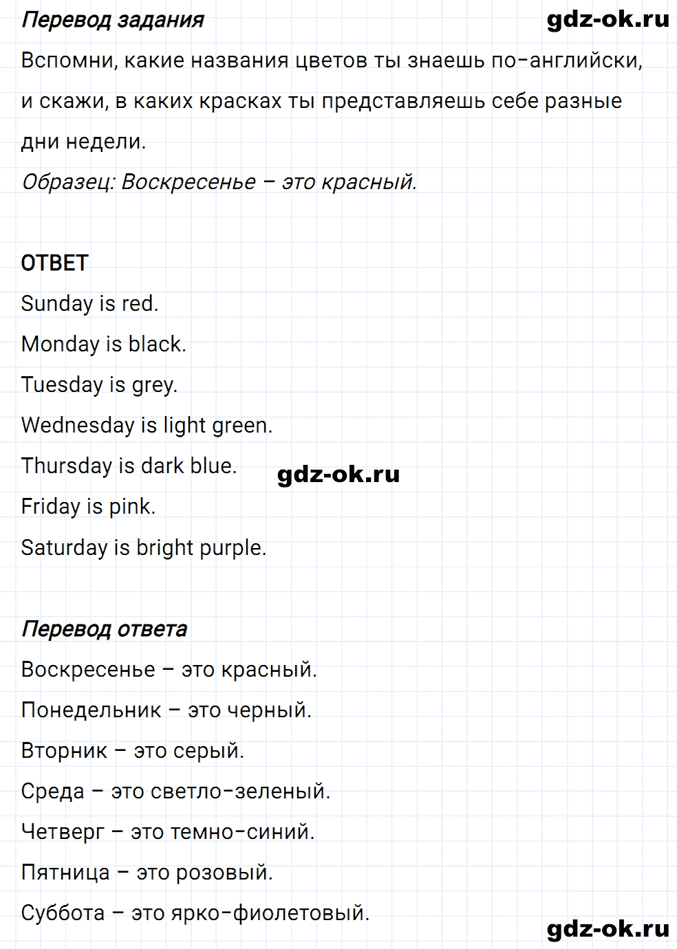 Задание 2 unit 5 step 6 часть 1 из ГДЗ по английскому языку 3 класс Афанасьева, Михеева