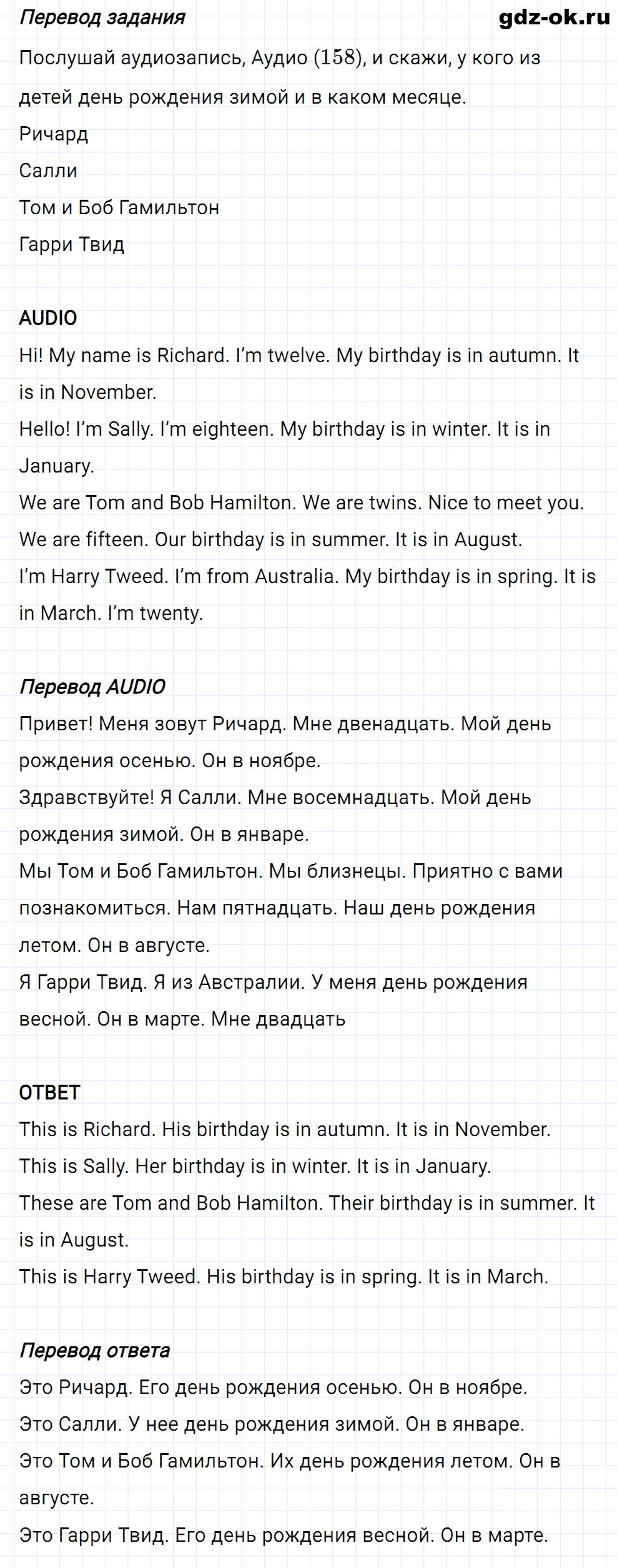 Задание 1 unit 8 step 3 часть 2 из ГДЗ по английскому языку 3 класс Афанасьева, Михеева
