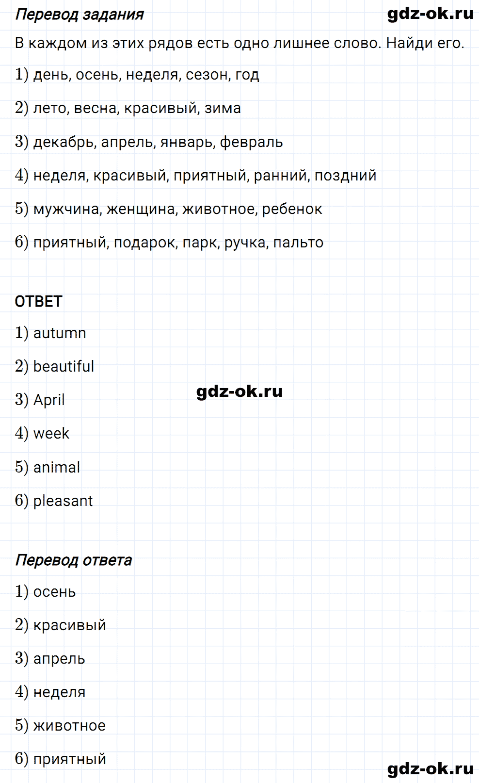 Задание 5 unit 8 step 3 часть 2 из ГДЗ по английскому языку 3 класс Афанасьева, Михеева