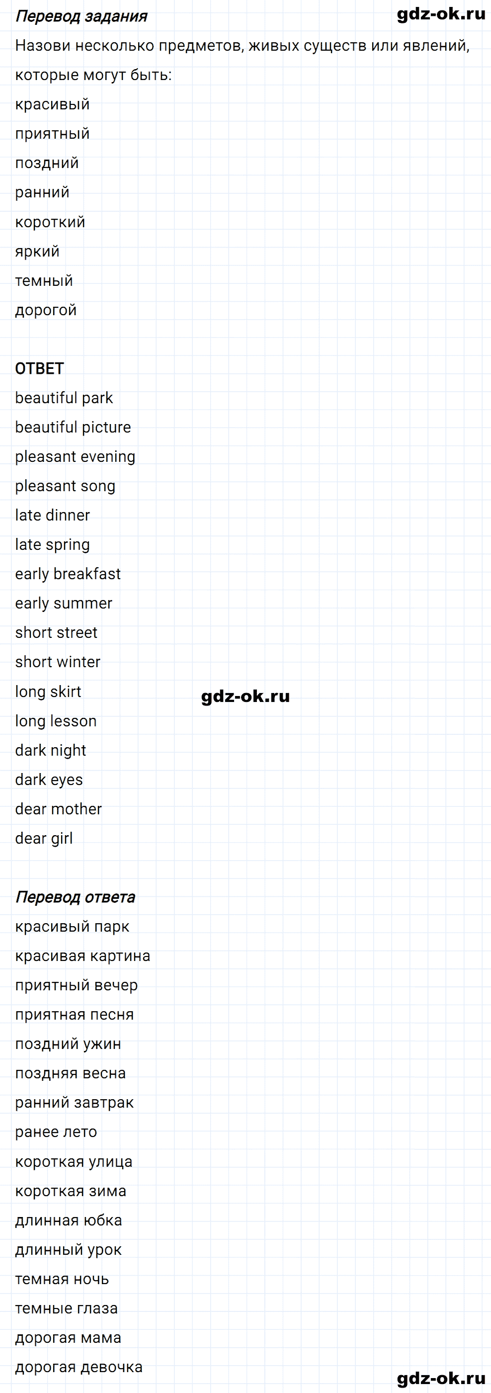 Задание 2 unit 8 step 4 часть 2 из ГДЗ по английскому языку 3 класс Афанасьева, Михеева