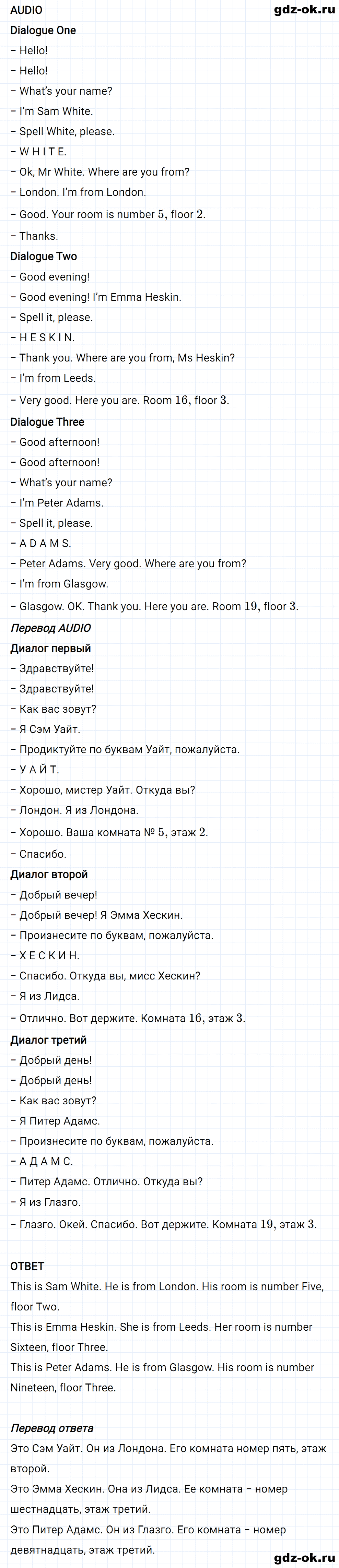 Задание 1 unit 8 step 5 часть 2 из ГДЗ по английскому языку 3 класс Афанасьева, Михеева