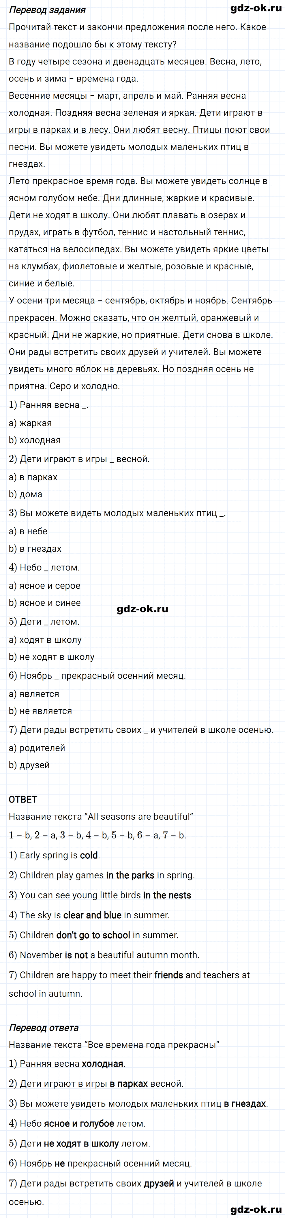 Задание 6 unit 8 step 6 часть 2 из ГДЗ по английскому языку 3 класс Афанасьева, Михеева
