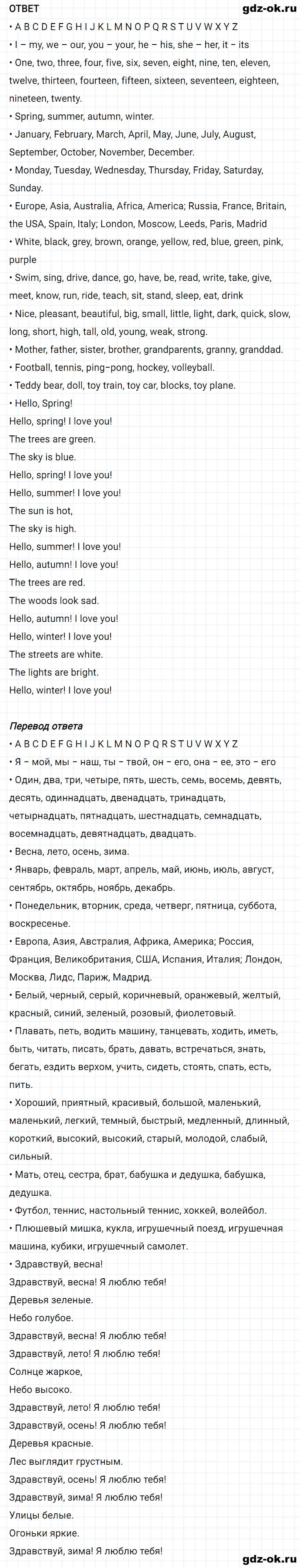Задание 2 general summing up часть 2 из ГДЗ по английскому языку 3 класс Афанасьева, Михеева