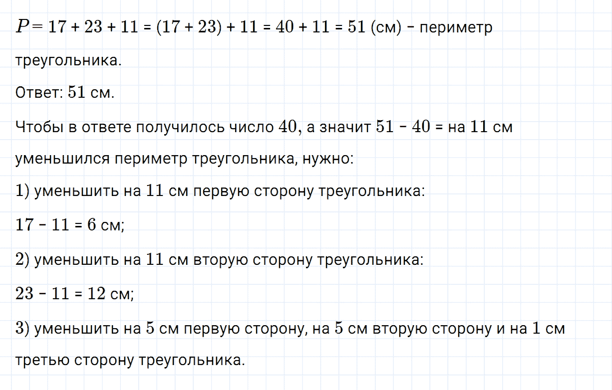 Задание номер 4 страница 17 часть 1 из ГДЗ по математике 3 класс Дорофеев, Миракова