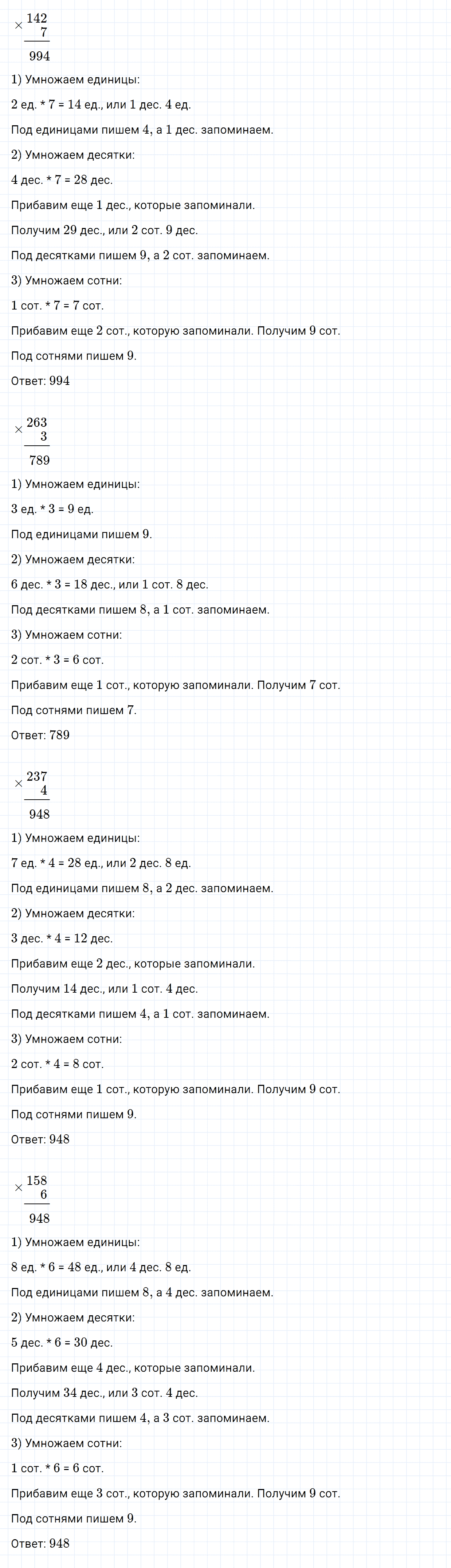 Задание номер 4 страница 110 часть 2 из ГДЗ по математике 3 класс Дорофеев, Миракова